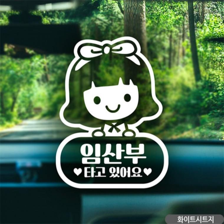 임산부타고있어요 조이 자동차스티커 화이트 양보운전스티커 임산부운전스티커 부모님운전스티커