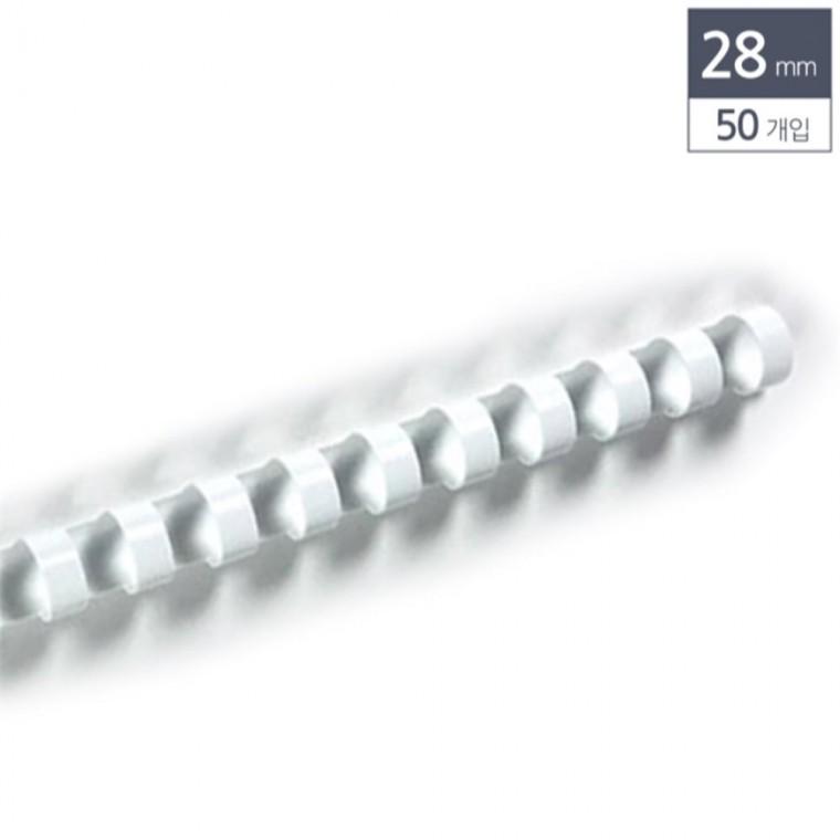 제본용 플라스틱링 28mm 50개입 흰색 와이어링 스프링제본 제본링