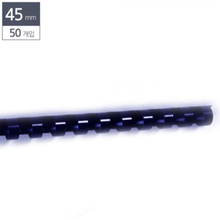 제본용 플라스틱링 45mm 50개입 남색 와이어링 제본링 바인더링