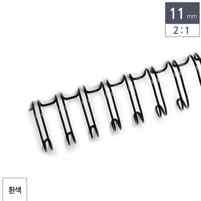 제본용 와이어링 2대1 11mm 100개입 흰색 코일링 제본링 바인더링
