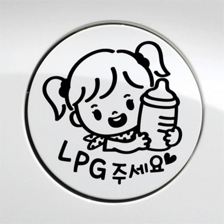 꼬마젖병 여아 LPG 자동차 주유구스티커 블랙 가솔린표시 자동차스티커 혼유방지스티커