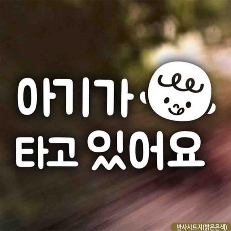 자동차스티커 아기가타고있어요 올리버 가로 반사 초보운전스티커 부모님운전스티커 양보운전스티커