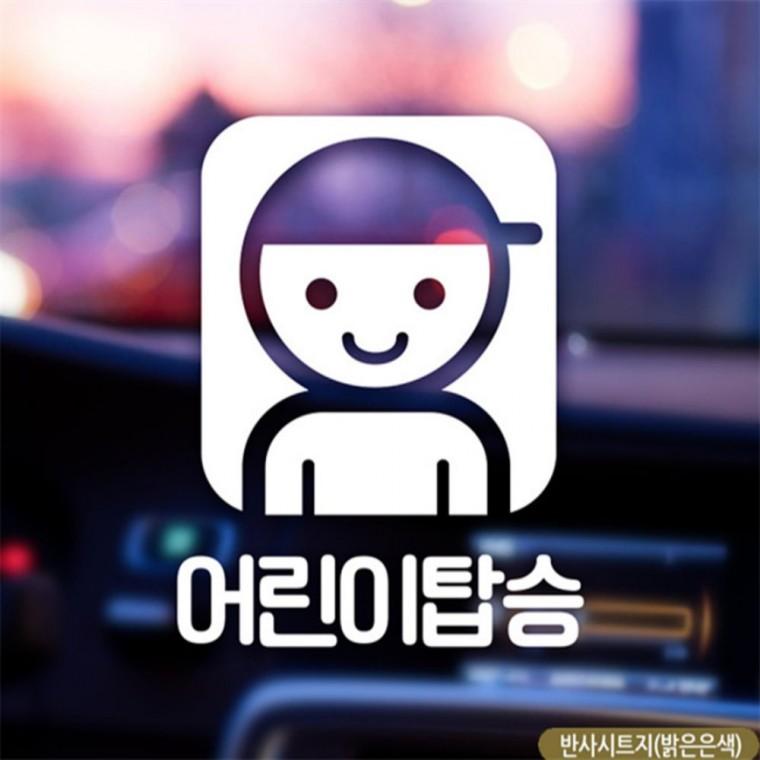 스퀘어프레임 탑승 자동차스티커 반사 꾸미기데코스티커 차량스티커 부모님운전스티커