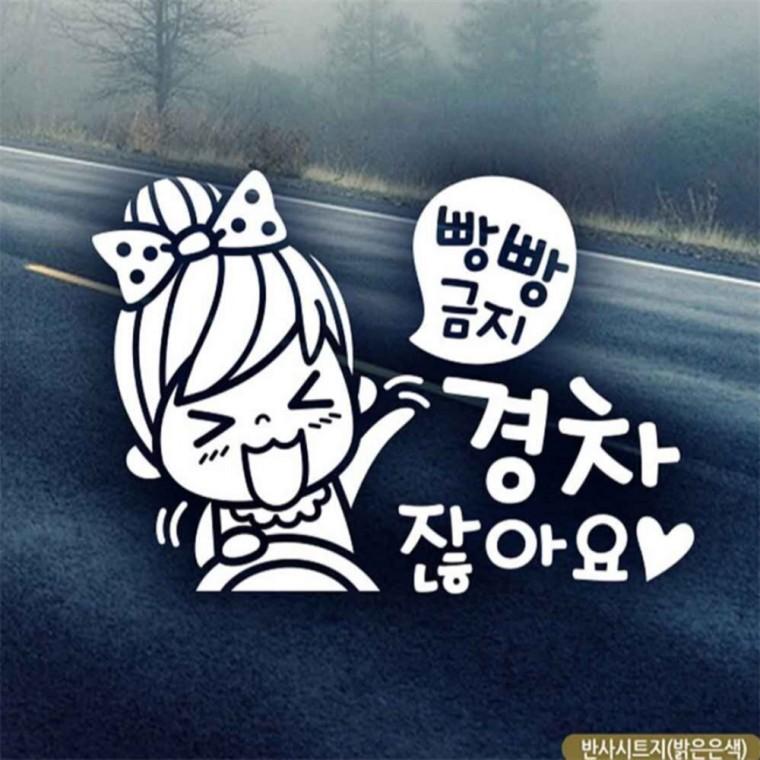 자동차스티커 빵빵금지 경차잖아요 초보운전 반사 부모님운전스티커 차량스티커 초보운전스티커