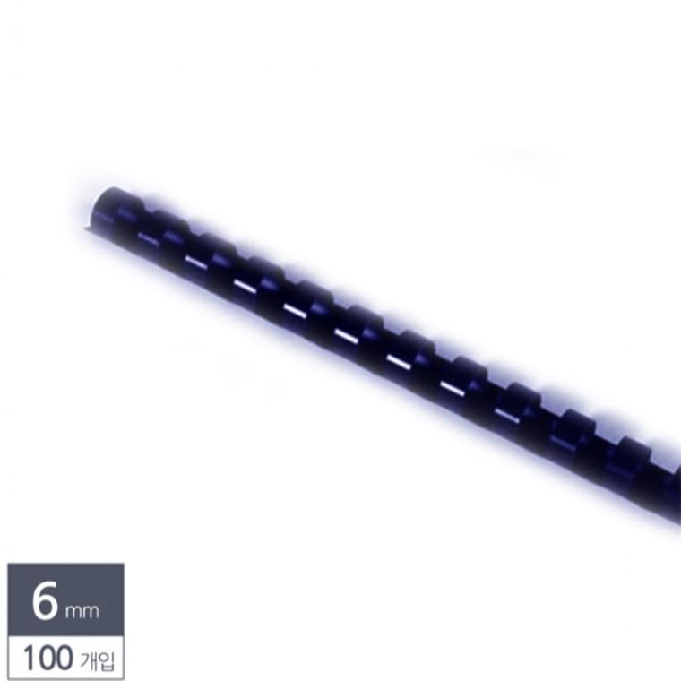 제본용 플라스틱링 6mm 100개입 남색 스프링제본 제본기링 바인더링