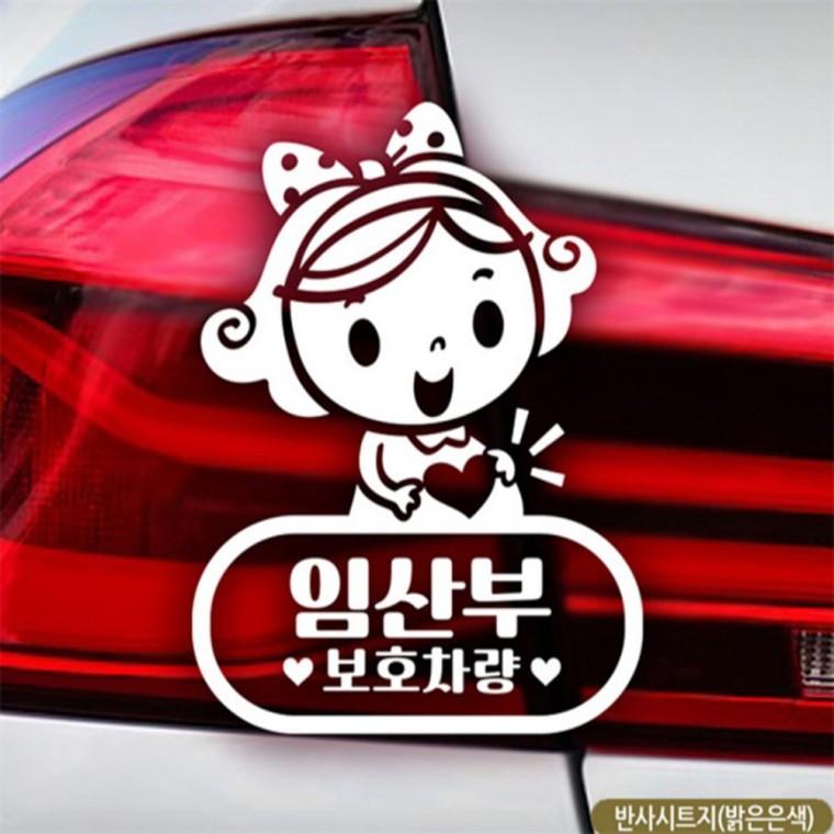임산부보호차량 프리첼 자동차스티커 반사 차량스티커 안전거리스티커 임산부운전스티커