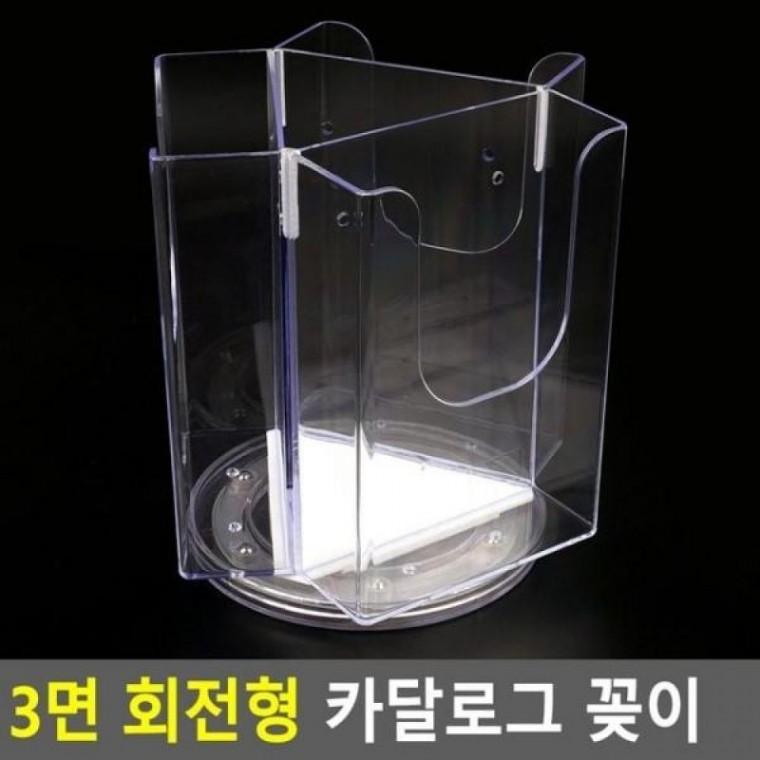 회전형 카달로그꽂이 3면 전시회 은행