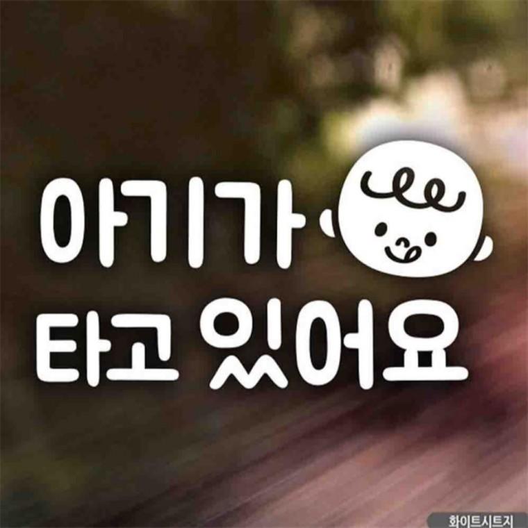 자동차스티커 아기가타고있어요 올리버 가로 화이트 안전운전스티커 안전거리스티커 초보운전스티커