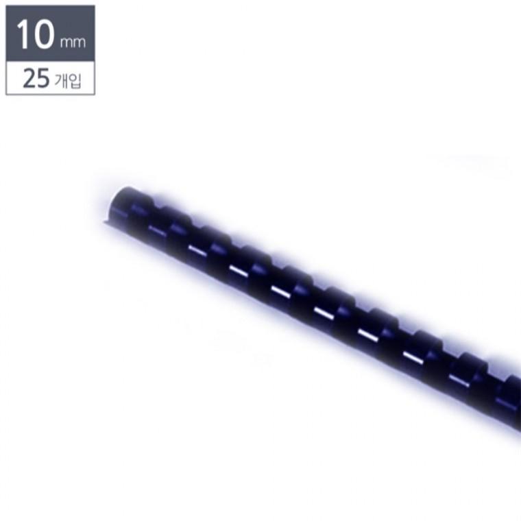 제본용 플라스틱링 10mm 25개입 남색 스프링제본 바인더링 와이어링