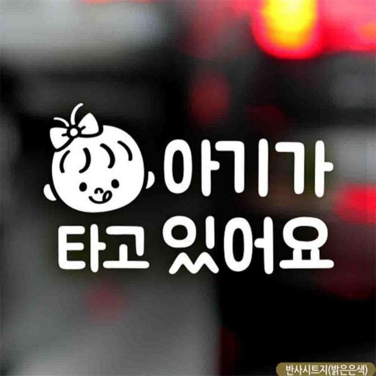 자동차스티커 아기가타고있어요 올리비아 가로 반사 안전운전스티커 양보운전스티커 초보운전스티커
