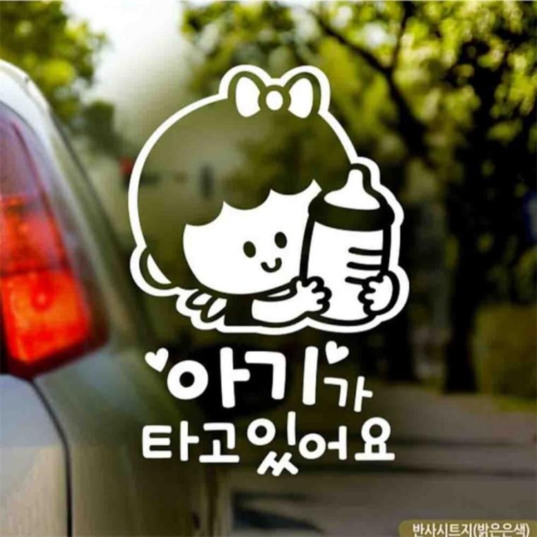 자동차스티커 아기가타고있어요 꼬맹이젖병여아 반사 안전운전스티커 초보운전스티커 고령운전자스티커