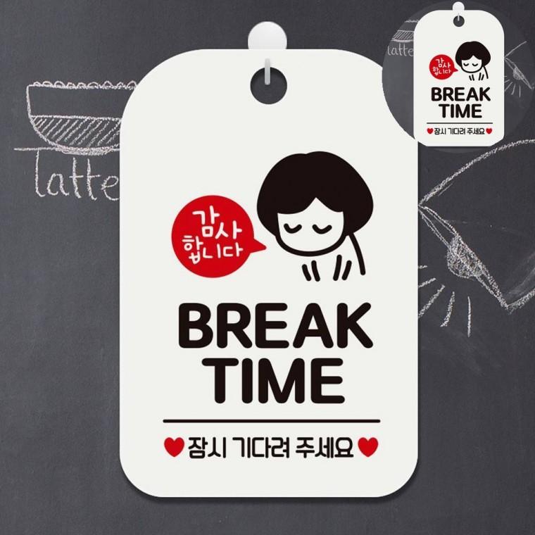 브레이크타임 표지판 화이트 브레이크타임안내판 문팻말 안내문구