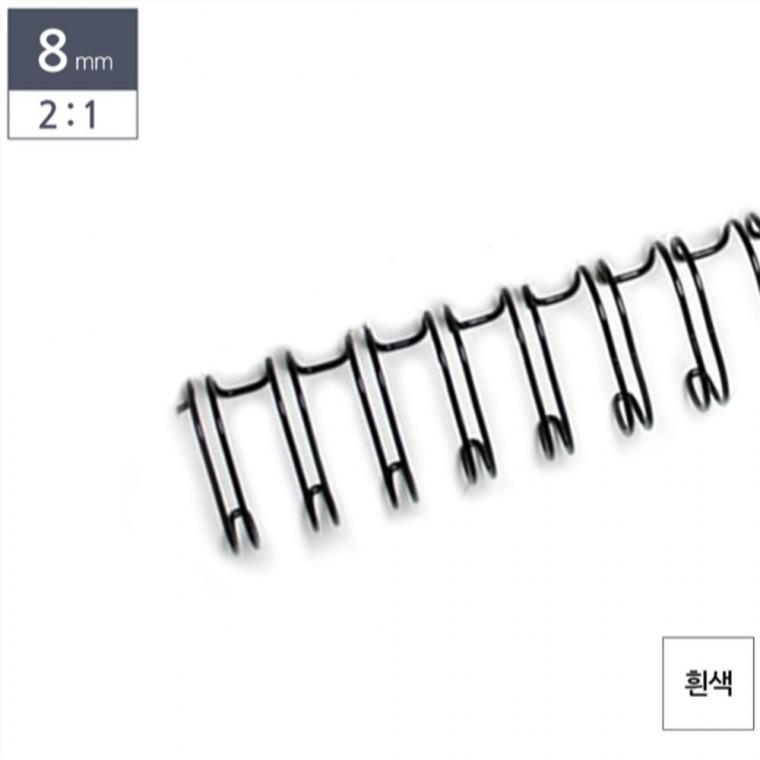 제본용 와이어링 2대1 8mm 100개입 흰색 제본스프링 코일링 링제본