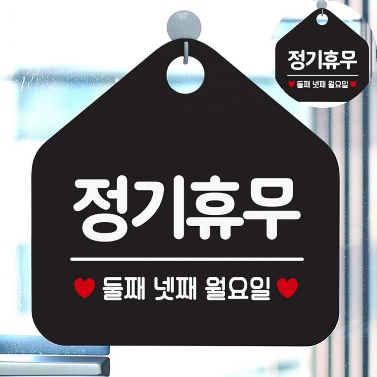 휴무둘째넷째월요일 블랙 휴무안내문 가게팻말 정기휴무안내판