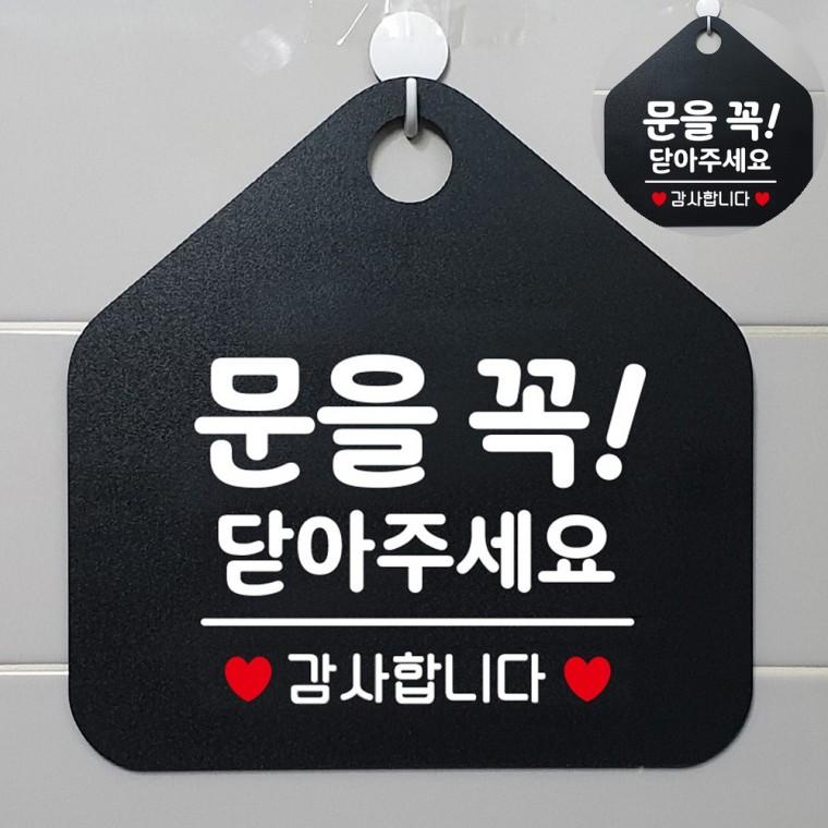 문을꼭닫아주세요 블랙 사각안내판 냉방중 생활안내판