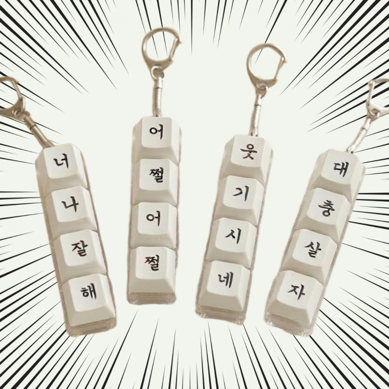 재밌는 킹받는 키캡 키링 딸깍이 클리커 클릭커 열쇠고리 가방 걸이 키홀더 인형뽑기방 선물