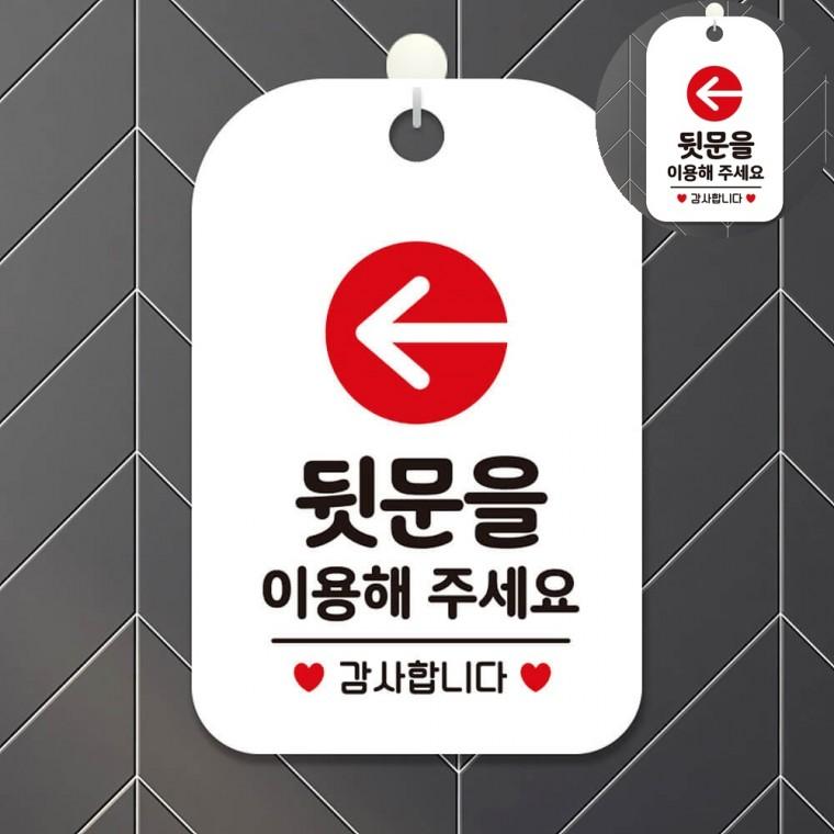 뒷문을이용해주세요 표지판 화이트 매장입구안내판 표시판 사인물