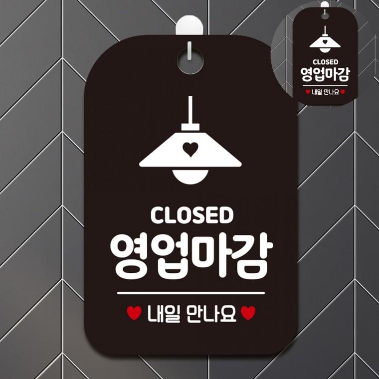 영업종료 표지판 블랙 가게안내판 휴무안내판 오픈안내판