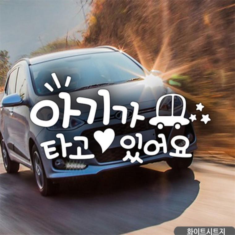 빵빵자동차 아기가타고있어요 자동차스티커 화이트 차량스티커 부모님운전스티커 고령운전자스티커
