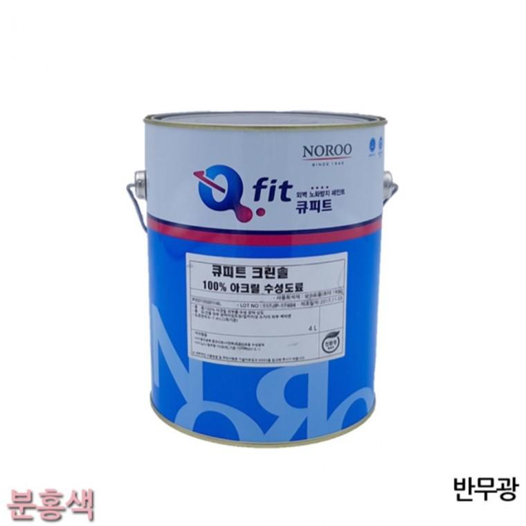 수성페인트 외부 반무광 4L 분홍색 빠데 건물외벽 콘크리트벽