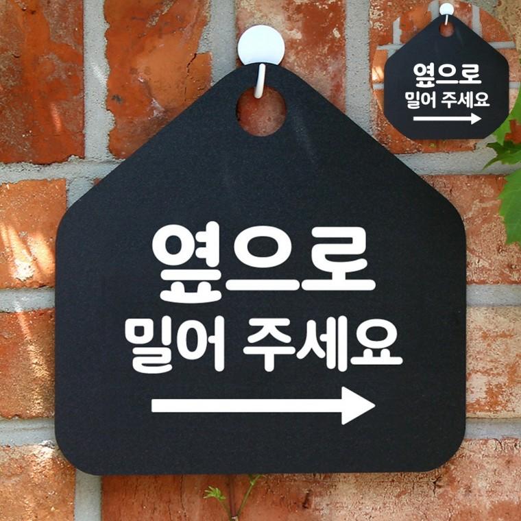 옆으로밀어주세요 우측 블랙 사각안내판 표지판 안내표지판