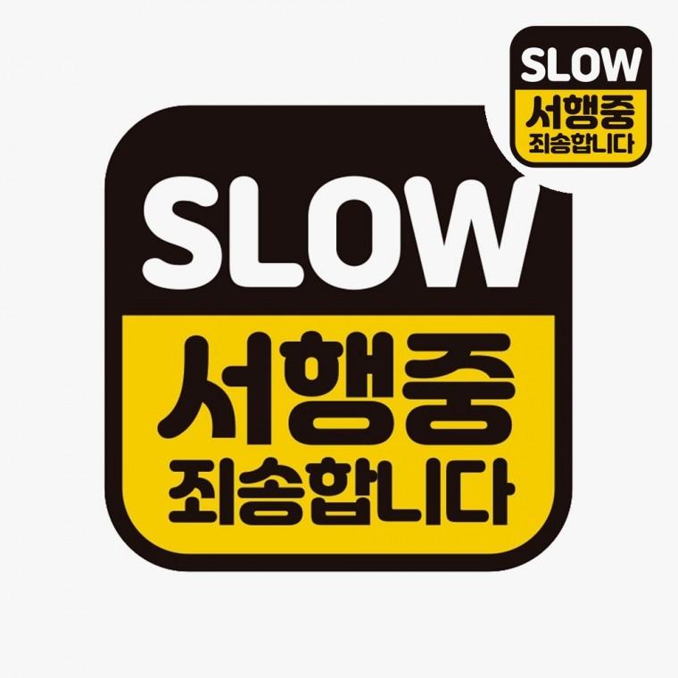 자동차스티커 도로주행연습스티커자석 초보운전자석 도로주행연습스티커