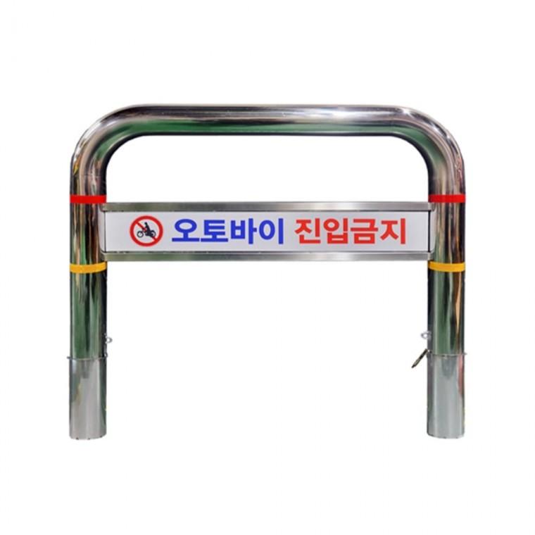 스텐U볼라드 C형 매립이동식 스틸볼라드 스텐볼라드 주차장볼라드