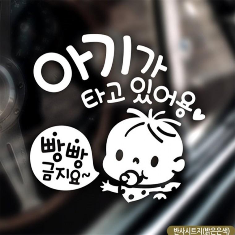 빵빵금지요 자동차스티커 반사 차량스티커 고령운전자스티커 양보운전스티커