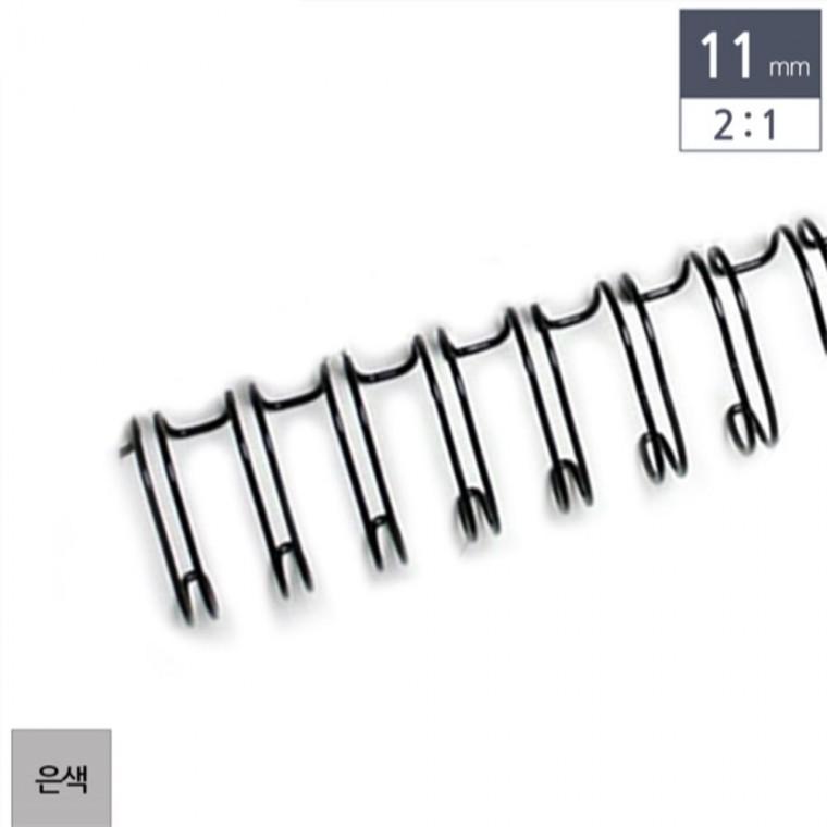 제본용 와이어링 2대1 11mm 100개입 은색 코일링 바인더링 제본스프링