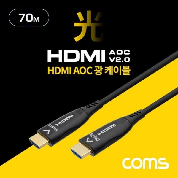 HDMI V2.0 리피터 광 케이블(Optical Coaxial) 70M 4K2K 60Hz UHD