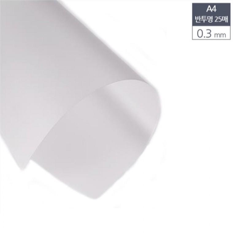 비닐표지 A4 제본 반투명 0.3mm 25매 제본덮개 제본커버 책표지