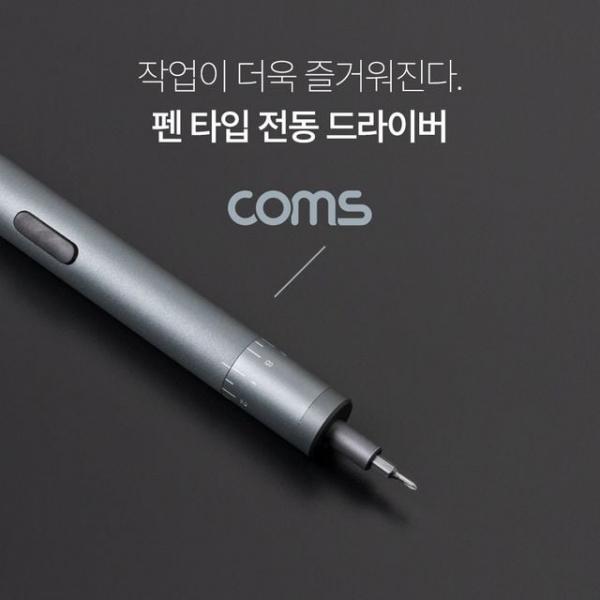 펜 타입 전동 드라이버 (8종 비트 24pcs USB 충전) 8단계 정밀한 토크조절기능