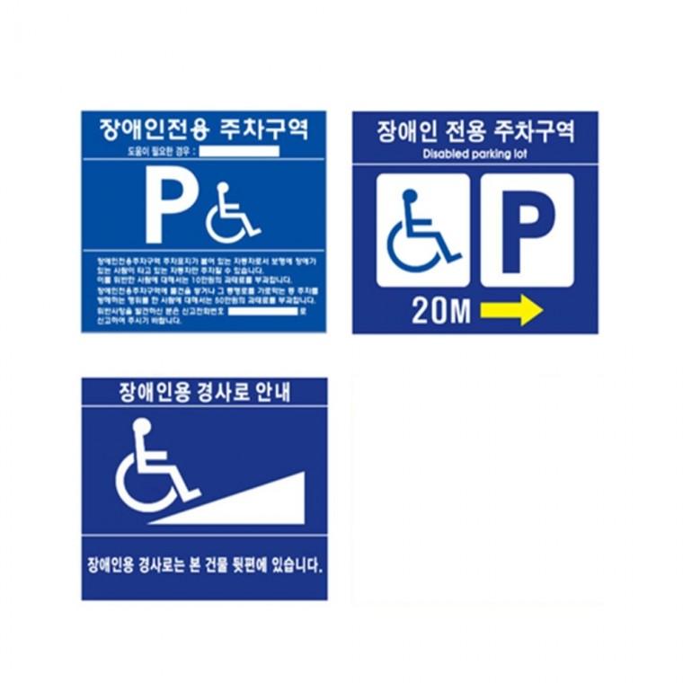 장애인주차표지 스텐벽부형 장애인주차장규격 장애인주차표지판 장애인전용주차구역표지판