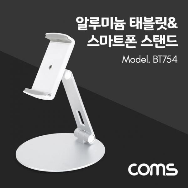 태블릿 스탠드 스마트폰 스탠드 탁상 거치대(원반형) 알루미늄 받침대 접이식