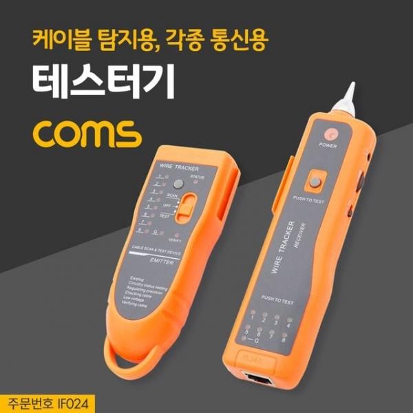 테스터기(케이블 탐지용) 각종 통신용