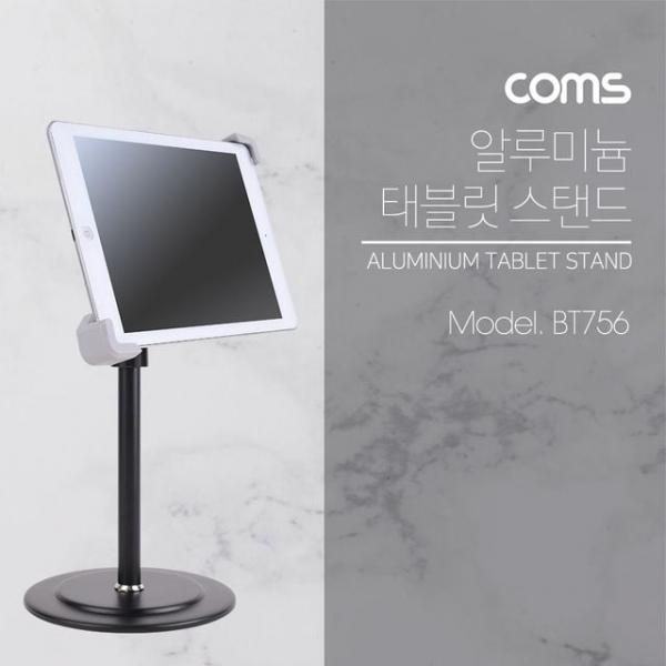 알루미늄 태블릿 스탠드 탁상거치(원반형) 높이 각도 조절 회전