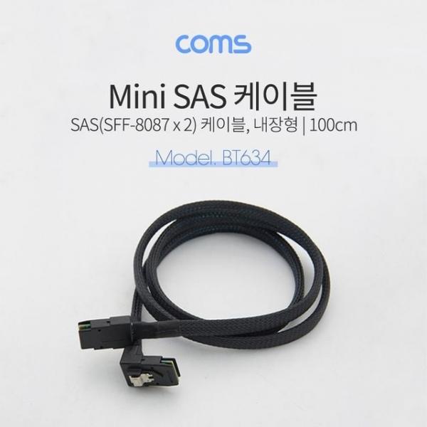 SAS (SFF-8087/SFF-8087) 케이블 내장형 꺾임(꺽임)