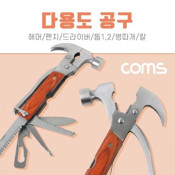 공구 다용도(해머/렌치/드라이버)