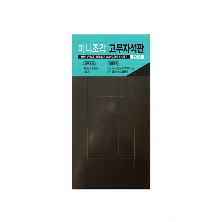 미니조각 고무자석판 PC-30 30mm x 20mm 25조각 종이자석 네모자석 사각자석