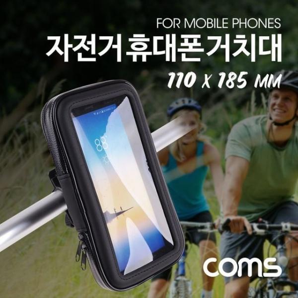 자전거 스마트폰 거치대 레저 방수 케이스 휴대폰 터치 XL 사이즈 110x185mm
