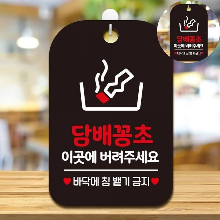 담배꽁초 표지판 블랙 팻말 흡연구역표지판 사인물