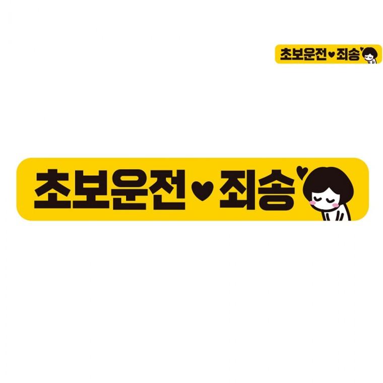 자동차스티커 28x5cm 레터링스티커 차량스티커 자동차반사스티커