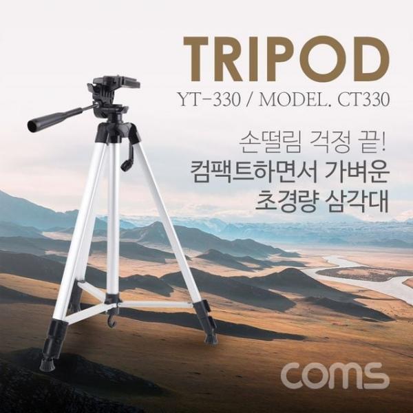 3단 카메라 삼각대 최대 135cm 수평계 경량