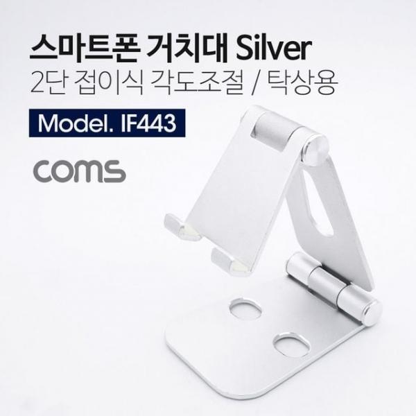접이식 스마트폰 거치대 스탠드 Metal Silver 각도조절