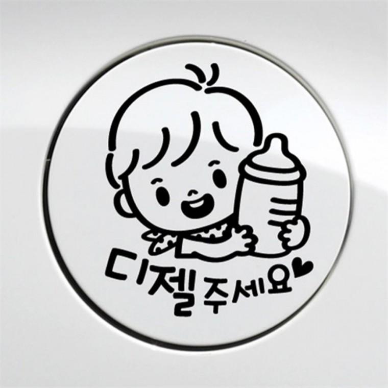 꼬마젖병 남아 디젤 자동차 주유구스티커 블랙 디젤표시 혼유방지스티커 가솔린표시