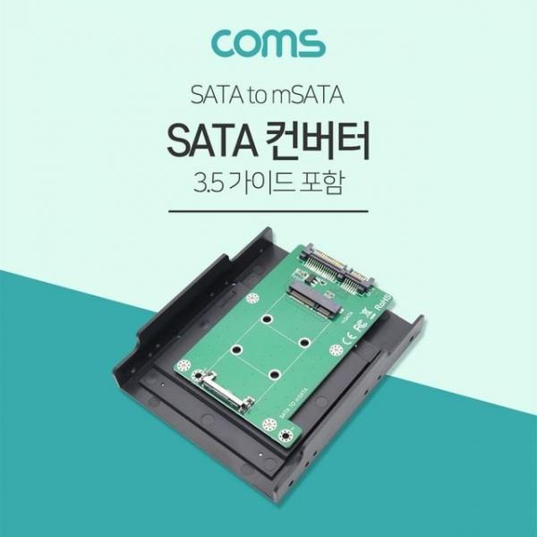 SATA 변환 컨버터 mSATA to SATA 22P 3.5형 알루미늄 가이드