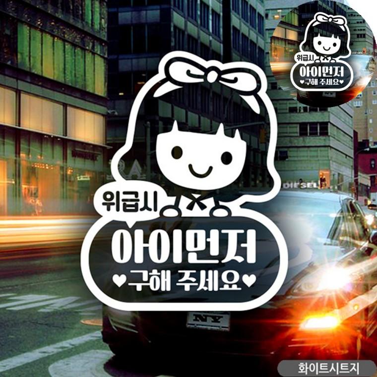 자동차스티커 화이트 차량스티커 차량인테리어소품 자동차인테리어용품