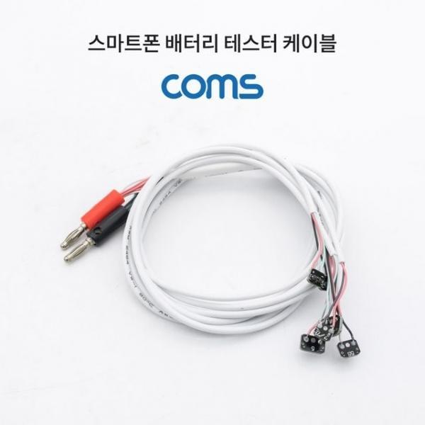 스마트폰 배터리 테스터 케이블