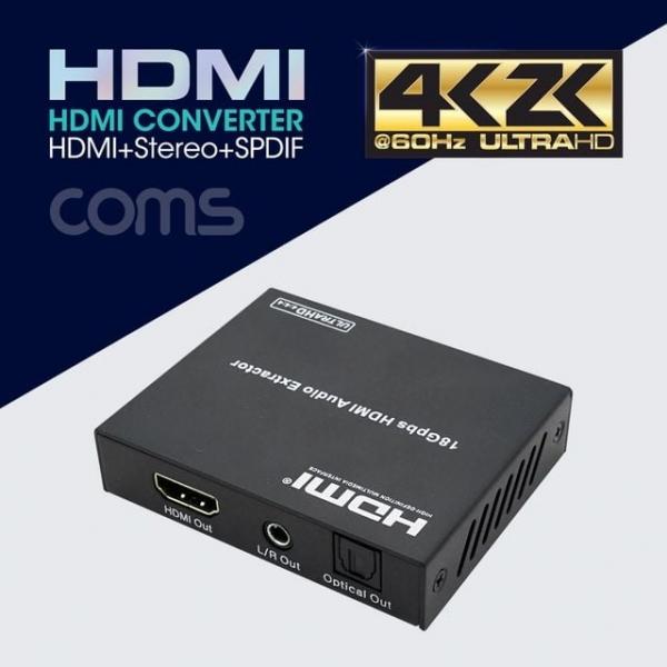HDMI 오디오 컨버터 HDMI to HDMI+SPDIF+스테레오 3.5mm HDMI 2.0 18Gbps HDCP 2.2