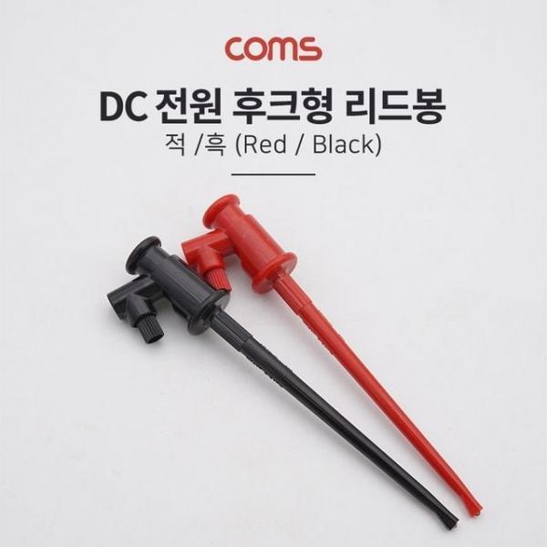 DC 전기 테스트 악어 후크 클립 리드봉 Black Red